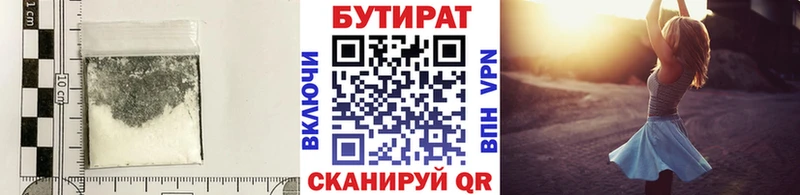 БУТИРАТ BDO  сколько стоит  гидра вход  Люберцы 